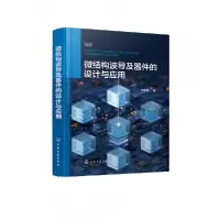 音像微结构波导及器件的设计与应用严德贤|责编:陈喆//王烨