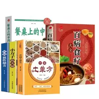 音像餐桌上的养生书籍共5册史翔