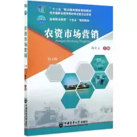 音像农资市场营销(第4版)薛全义