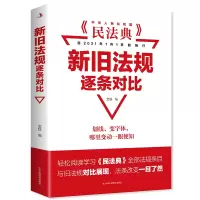 音像新旧法规逐条对比(32开平装)金铁 编