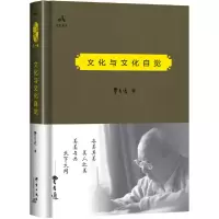 音像文化与文化自觉(精)/民盟智库费孝通