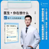 音像医生,你在想什么(译文科学)王兴