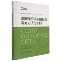 音像临床评价核心指标集研究方法与实践张俊华 王海南 主编