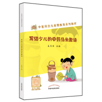 音像写给少儿的汤头歌诀王凤丽主编