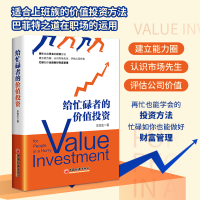 音像给忙碌者的价值东先生 著
