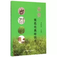 音像柴胡规范化栽培技术贺献林