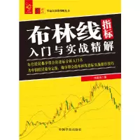 音像布林线指标入门与实战精解/零起点理财丛书刘振清