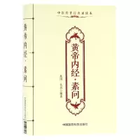 音像黄帝内经素问(中医传世经典诵读本)编者:(战国)佚名