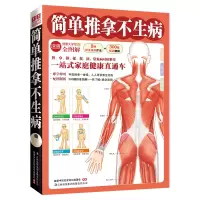 音像简单推拿不生病(健康大学堂)健康中名论坛编委会