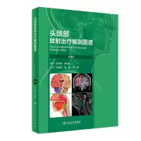 音像头颈部放治疗解剖图谱(第2版)罗京伟,罗德红
