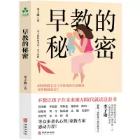 音像早教的秘密李子勋