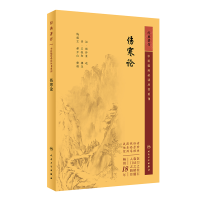 音像中医临床丛书重刊——伤寒论张仲景