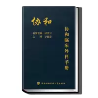 音像协和临床外科手册编者:于健春|责编:高淑英