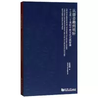 音像从谐奇趣到明轩(十七至二十世纪中西文化交流拾遗)(精)段建强