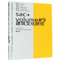 音像建筑文化研究(第9辑历史与批判)编者:胡恒|责编:李争//杨碧琼