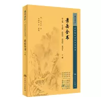 音像中医临床丛书重刊——景岳全书(下)张介宾