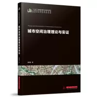 音像城市空间治理理论与实陈锦富