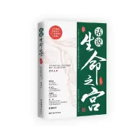 音像话说生命之宫(上卷)谭先杰