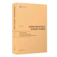 音像全球城市理论前沿研究:发展趋势与中国路径周振华 主编