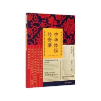 音像中华体坛传奇事编者:刘未鸣//韩淑芳|总主编:刘未鸣//韩淑芳