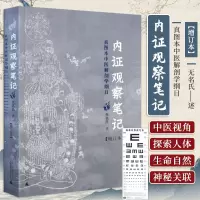 音像内观察笔记赠标准对数视力表编者:弓瑞琪