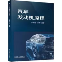 音像汽车发动机原理编者:于增信//孙莉|责编:杜凡如//刘煊