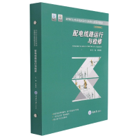 音像配电线路运行与检修编者:李晓晨|责编:文鹏