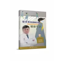 音像张文宏教授再支招新冠疫情常态化下健活张文宏