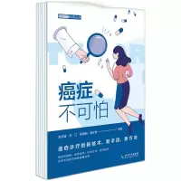音像癌症不可怕高文斌,刘江、陈盛阳、潘文俊