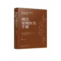 音像现代宠物医生手册编者:唐兆新|责编:邵桂林
