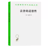 音像法律的道德/汉译世界学术名著丛书(美)富勒|译者:郑戈
