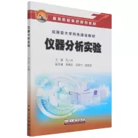 音像仪器分析实验编者:苏小东|责编:魏杰//周丽萍