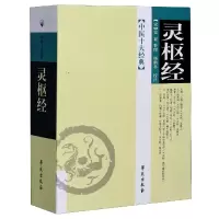 音像灵枢经(中医十大经典)整理:(宋)史崧
