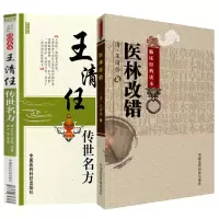 音像医林改错+王清任传世名方共2册张冬梅|主编:钟相根//畅洪昇