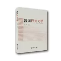 音像路面行为力学