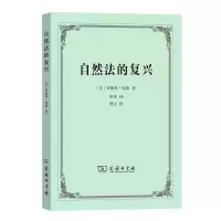 音像自然法的复兴[美]罗斯科·庞德