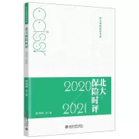 音像北大保险时评(2020-2021)/北大保险时评书系孙祁祥|责编:兰慧