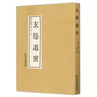 音像玄隐遗密(商)容成公|编者:憭一