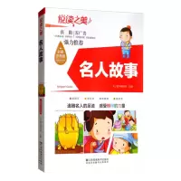 音像名人故事(彩图注音版)/悦读之美太子童书编写组