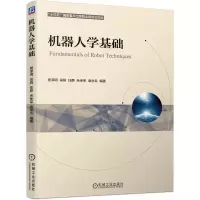 音像机器人学基础樊泽明 吴娟 任静 余孝军 袁学兵 编著