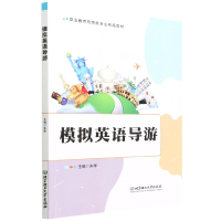 音像模拟英语导游朱华 主编
