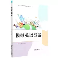 音像模拟英语导游朱华 主编
