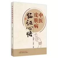 音像中医皮肤病临心悟翁丽丽, 万文蓉主编