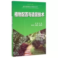 音像植物配置与造景技术/现代园林绿化实用技术丛书何桥