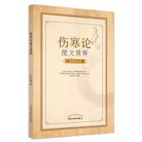 音像伤寒随简释张惊湖