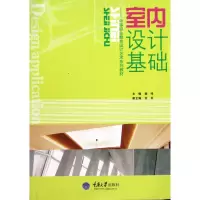 音像室内设计基础--中等职业教育设计艺术系列教材施鸣