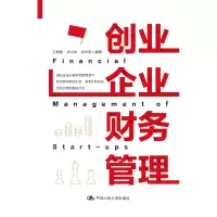 音像创业企业财务管理编者:王艳茹//应小陆//杨树军