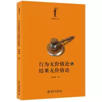 音像行为无价值论与结果无价值论张明楷