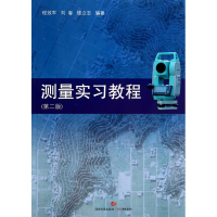 音像测量实习教程(第2版)程效军//刘春//楼立志