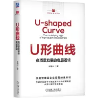 音像U形曲线——高质量发展的底层逻辑王海山 著